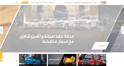 Desktop Screenshot of jo-ar.chevroletarabia.com