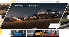 Desktop Screenshot of lb-ar.chevroletarabia.com